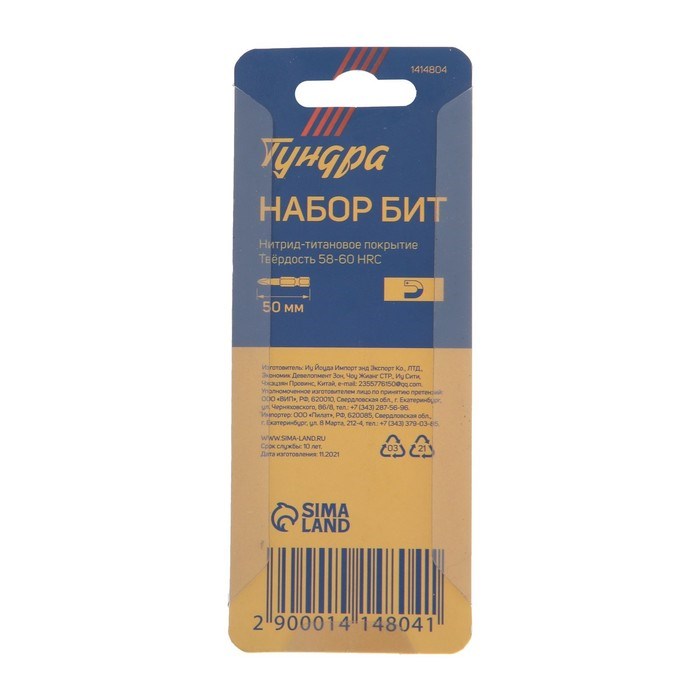 17096305_big Биты ТУНДРА, намагниченные, сталь S2, 58-60 HRC, TiN, PH2 х 50 мм, 2 шт. — изображение 7