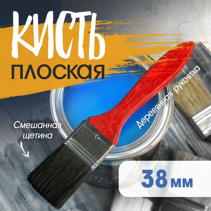 Кисть плоская ЛОМ, смешанная щетина, деревянная рукоятка, 1.5&quot;, 38 мм