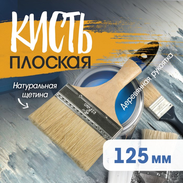 Кисть плоская ТУНДРА, натуральная щетина, деревянная рукоятка, 5&quot;, 125 мм