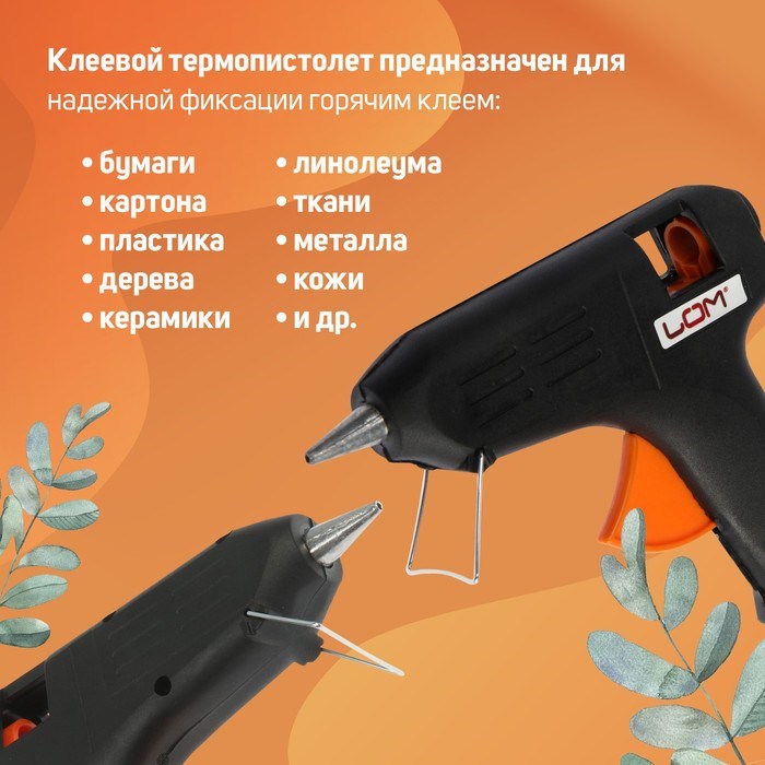 17100153_big Клеевой пистолет ЛОМ, 40 Вт, 220 В, 11 мм — изображение 2