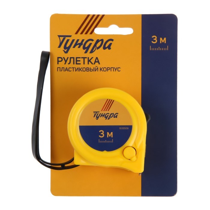 17103518_big Рулетка ТУНДРА, пластиковый корпус, 2 фиксатора, 3 м х 16 мм — изображение 5