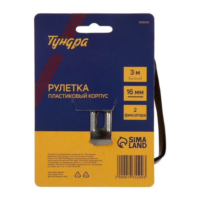 17103519_big Рулетка ТУНДРА, пластиковый корпус, 2 фиксатора, 3 м х 16 мм — изображение 6