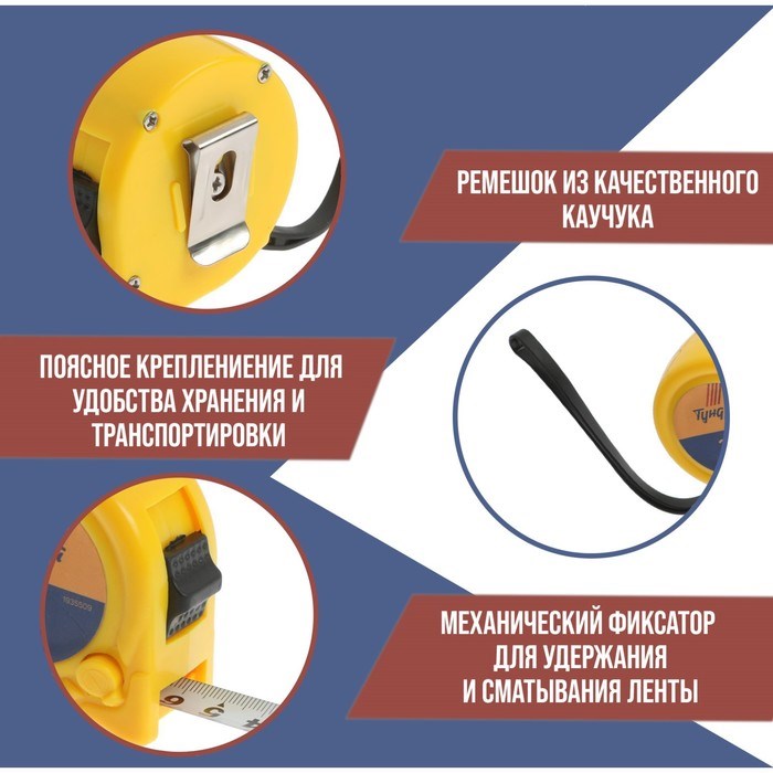17103528_big Рулетка ТУНДРА, пластиковый корпус, 2 фиксатора, 5 м х 19 мм — изображение 2