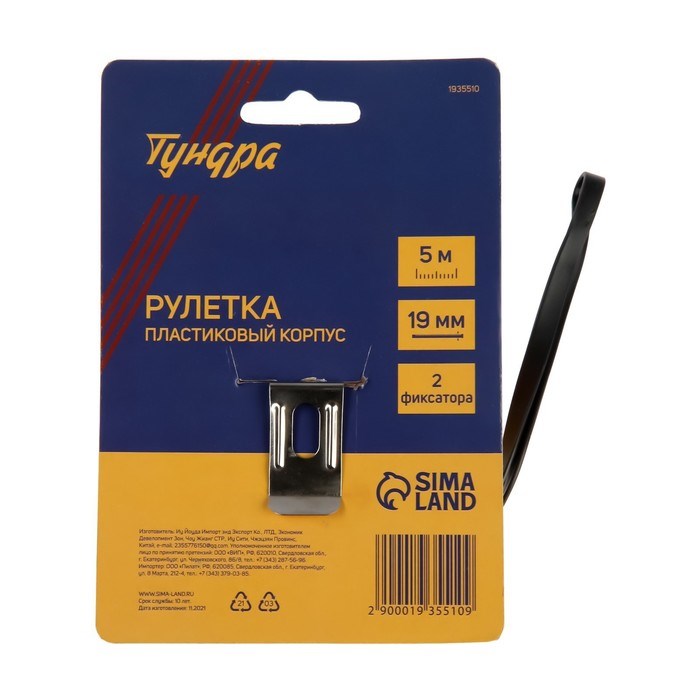 17103532_big Рулетка ТУНДРА, пластиковый корпус, 2 фиксатора, 5 м х 19 мм — изображение 6