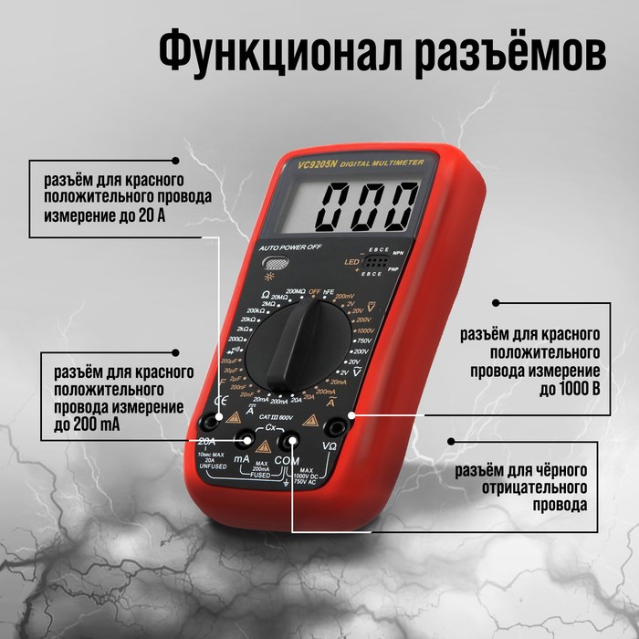 17104865_big Мультиметр ТУНДРА, VC9205N, ACV/DCV, ACA/DCA, 200-200MΩ, 20nF-200mF, прозвон — изображение 4