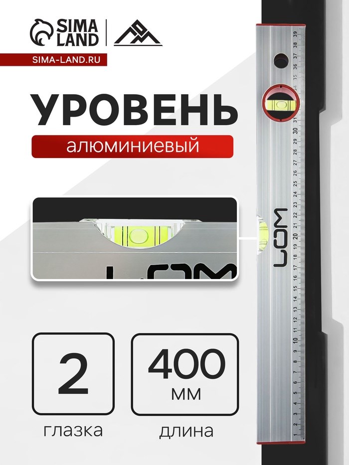 Уровень алюминиевый ЛОМ, 2 глазка, линейка, 400 мм