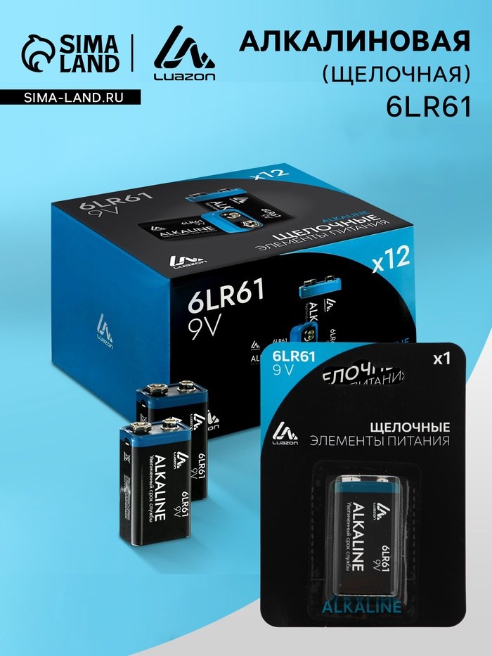 Батарейка алкалиновая (щелочная) Luazon, 6LR61, 9V, крона, блистер, 1 шт