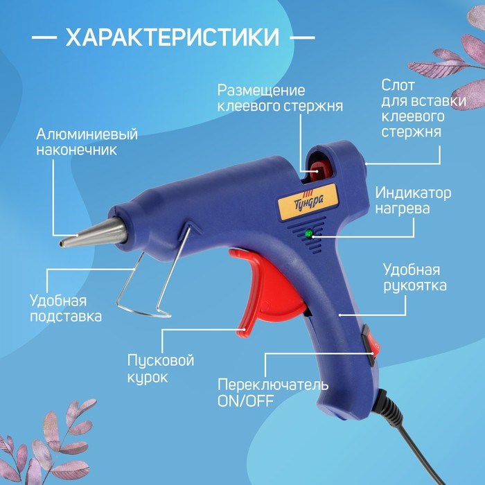 17115419_big Клеевой пистолет ТУНДРА, 20 Вт, 220 В, шнур 1.2 м, выключатель, индикатор, антикапля, 7 мм — изображение 4