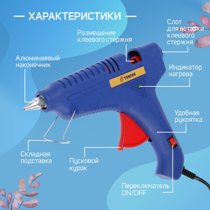 17115432_big Клеевой пистолет ТУНДРА, 60 Вт, 220 В, шнур 1.2 м, выключатель, индикатор, антикапля, 11 мм — изображение 4