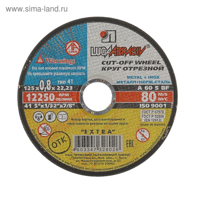 Круг отрезной по металлу+нерж.стали &quot;Луга&quot;, A 60 S BF 80, 14 А БУ, 125х0.8х22 мм