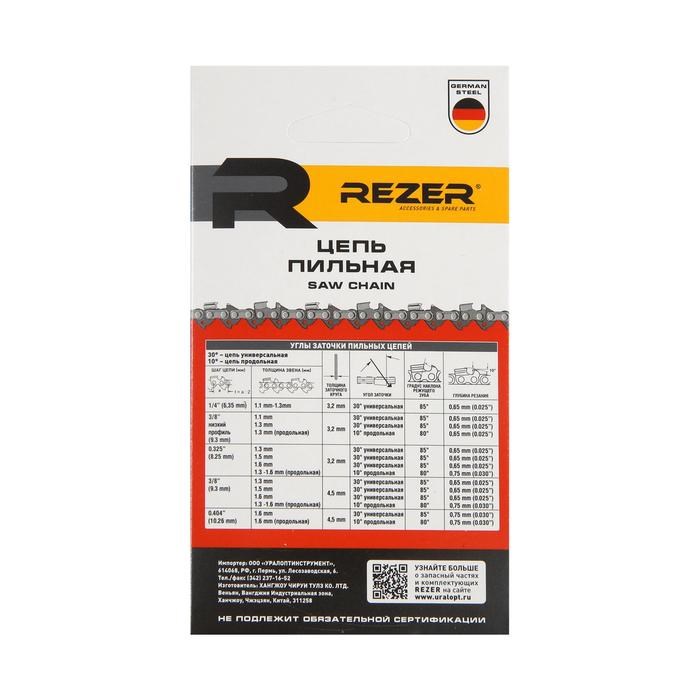 17116444_big Цепь для бензопилы Rezer SUPER PS-9-1.3-50, 14", шаг 3/8", паз 1.3 мм, 50 звеньев, полупроф. — изображение 6