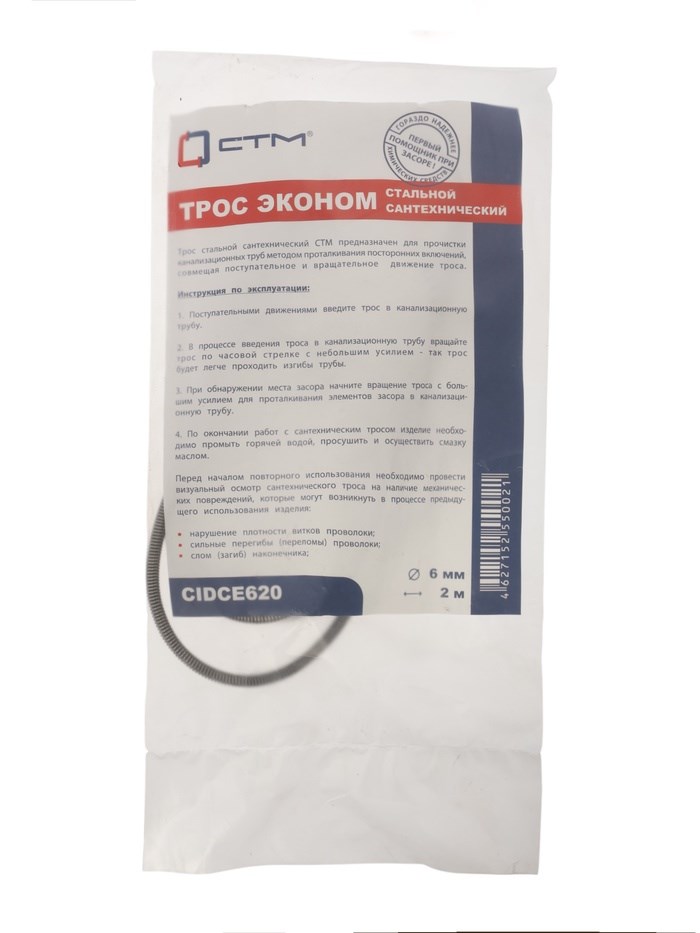 Трос сантехнический &quot;СТМ&quot; ЭКОНОМ, стальной, d=6 мм, L=2 м
