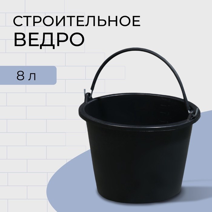 Ведро строительное, 8 л, резинопластик