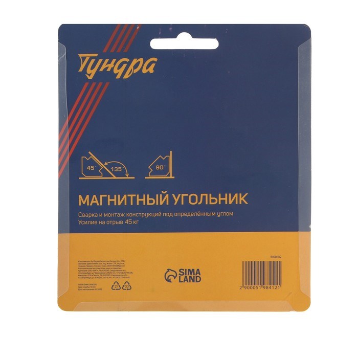 17124425_big Магнитный угольник для сварки ТУНДРА, 45,90,135°, усилие на отрыв 45 кг — изображение 5