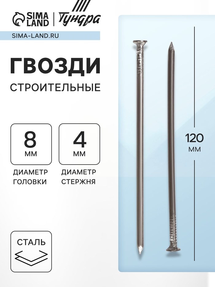 Гвозди ТУНДРА krep, строительные, без покрытия, 4х120 мм, 1 кг