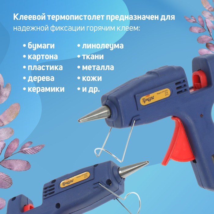 17130438_big Клеевой пистолет ТУНДРА, 30 Вт, 220 В, выключатель, индикатор, антикапля, шнур 1.2 м, 7 мм — изображение 2