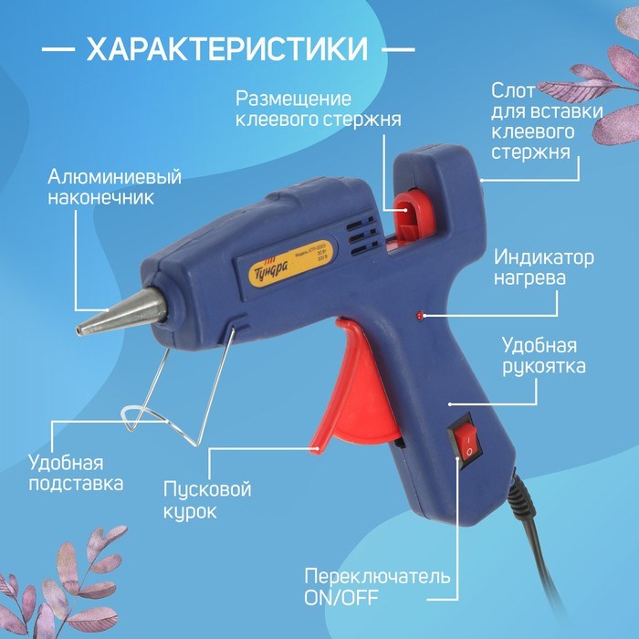 17130440_big Клеевой пистолет ТУНДРА, 30 Вт, 220 В, выключатель, индикатор, антикапля, шнур 1.2 м, 7 мм — изображение 4
