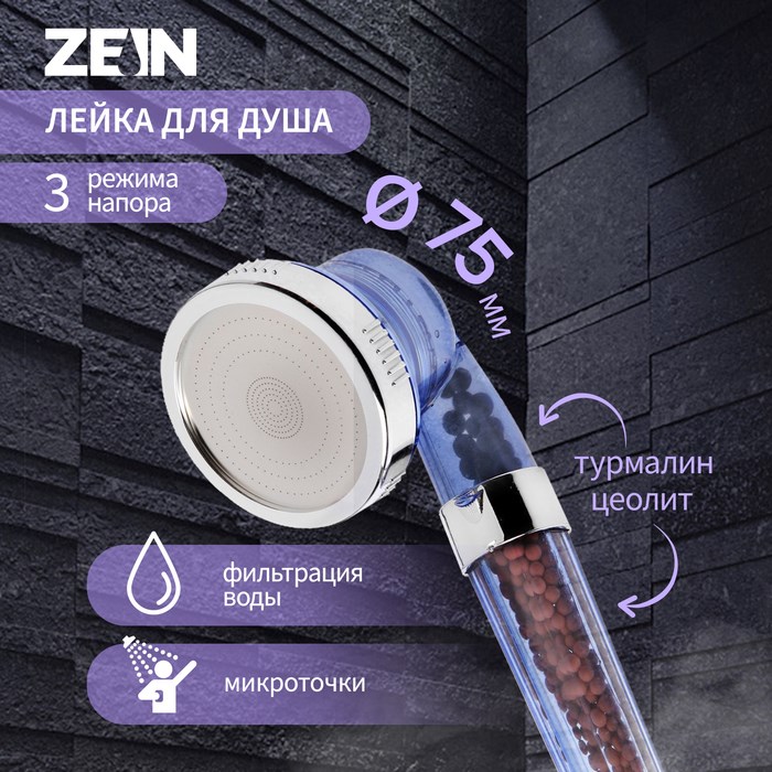 Душевая лейка ZEIN Z0112, пластик/нержавейка, 3 режима, микроскопические точки, прозрачная