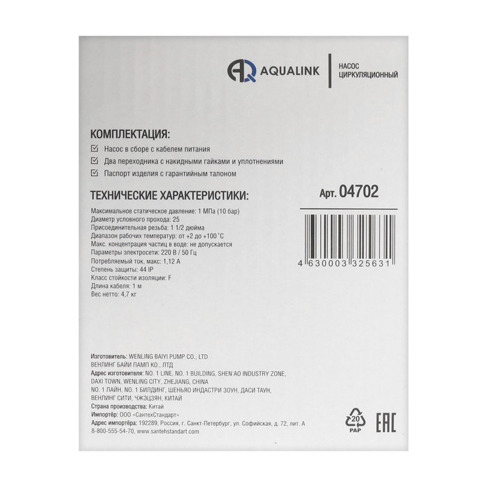17136522_big Насос циркуляционный AQUALINK 25-8 180, напор 8 м, 120 л/мин — изображение 5