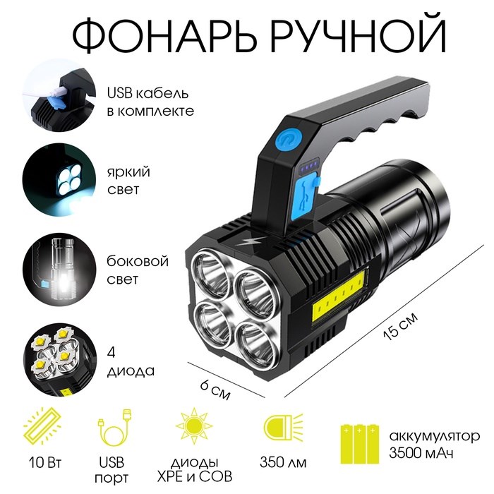 Фонарь прожекторный аккумуляторный, 10 Вт, 3500 мАч, XPE + COB, 350 лм, USB, 15 х 6 см
