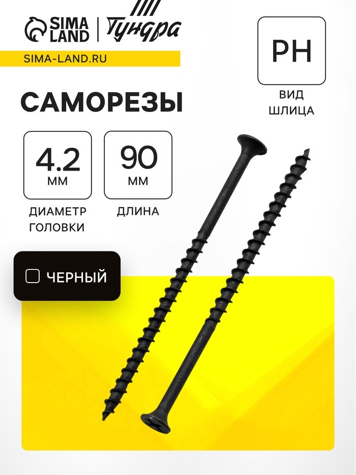 Саморез по дереву 4.2х89 мм, крупная резьба, фосфатированный, в упаковке 15 кг