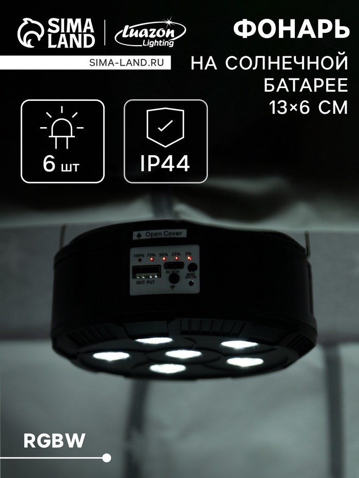 Садовый светильник на солнечной батарее «Прожектор», 13 × 6 × 13 см, 6 LED, пульт ДУ, свечение RGBW