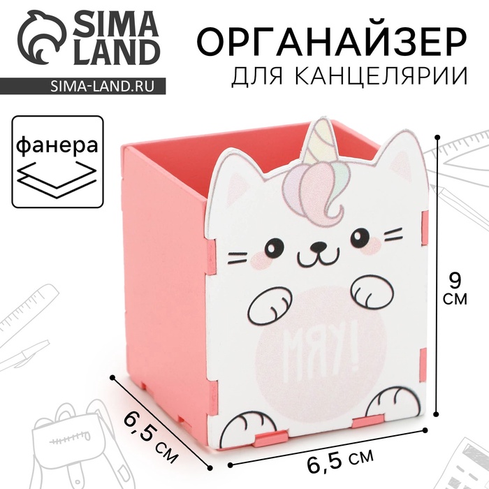 Органайзер для канцтоваров &quot;Мяу!&quot; кот-единорог