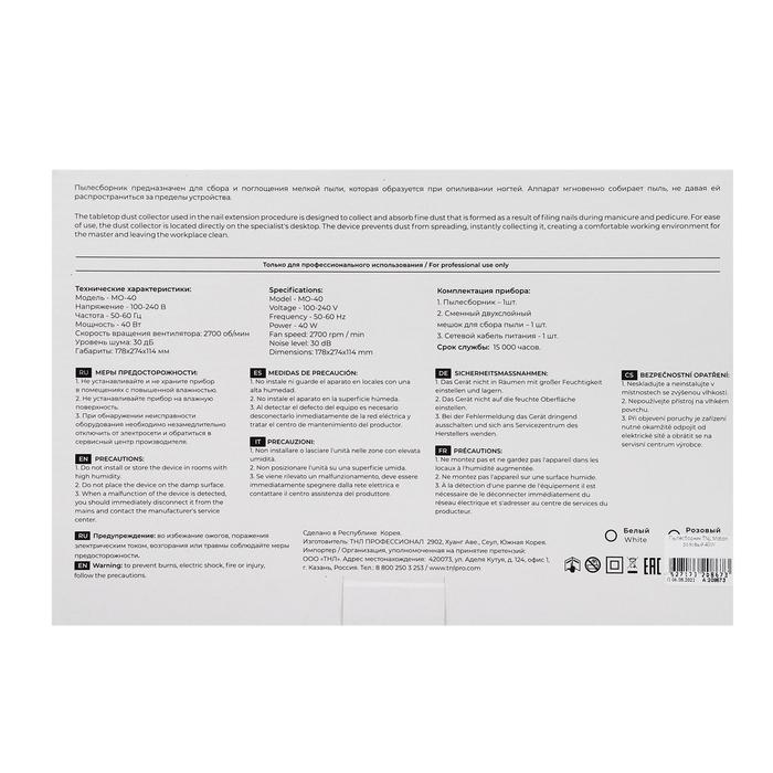 700-nw Пылесос для маникюра TNL Motion, 40 Вт, 2700 об/мин, 30 Дб, 220 В, розовый — изображение 10