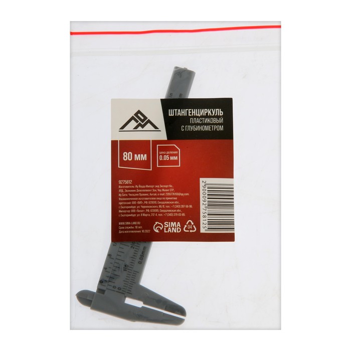 700-nw Штангенциркуль ЛОМ,  с глубинометром, цена деления 0.05 мм, пластиковый, 80 мм — изображение 4