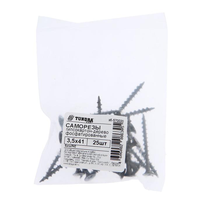 700-nw Саморезы гипсокартон-дерево ТУНДРА krep 3.5x41 мм, фосфатированные, 25 шт. — изображение 2