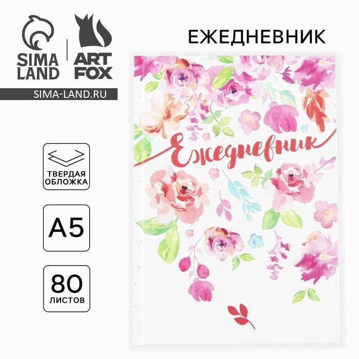 Ежедневник в твердой обложке «Акварельные цветы», А5, 80 листов