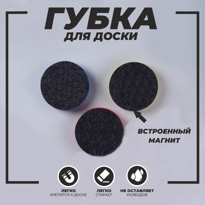 700-nw Губка магнитная для доски "Смайлик", цвета МИКС — изображение 2