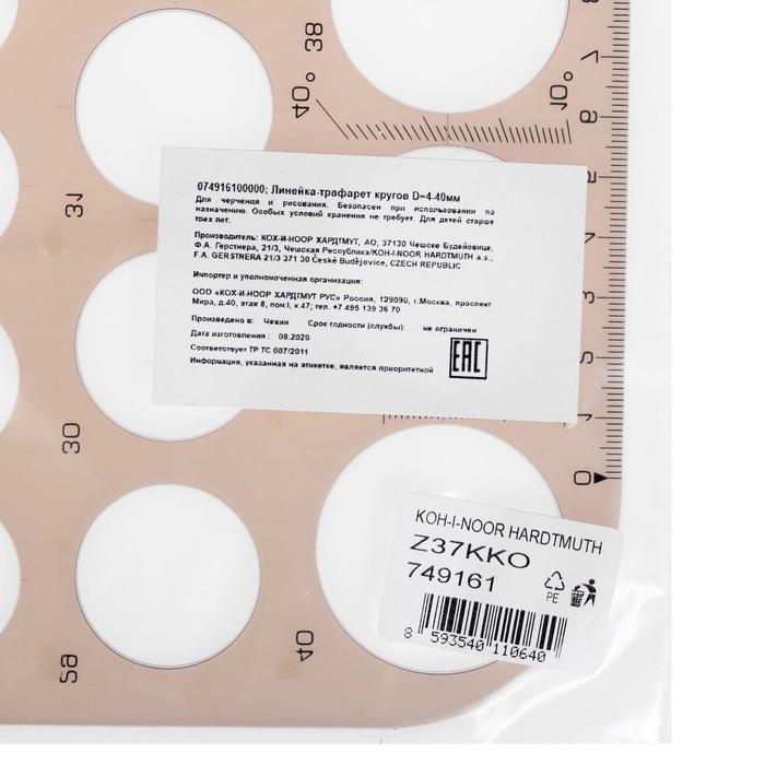 700-nw Шаблон диаметров Koh-I-Noor — изображение 4