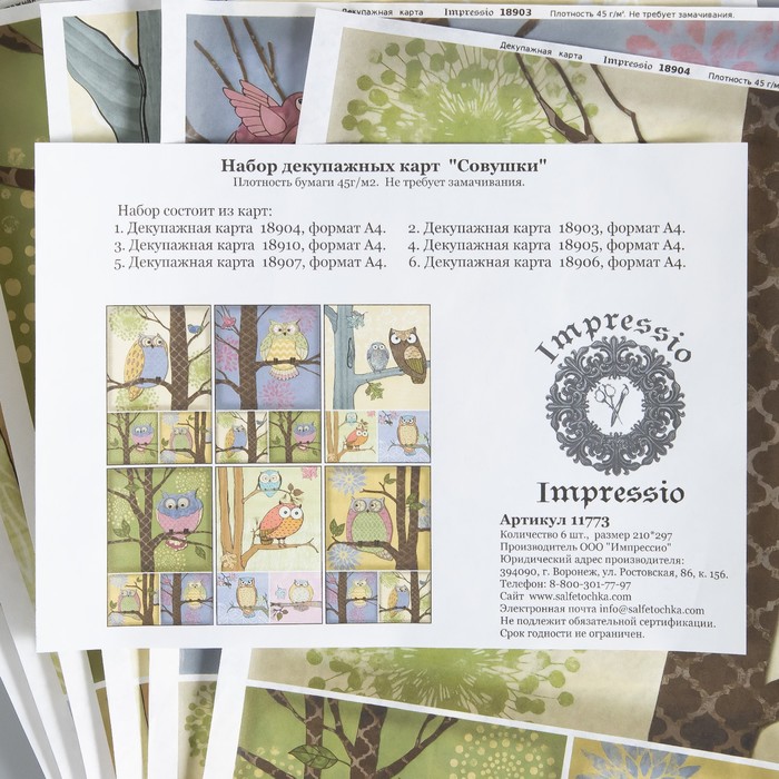 700-nw Набор декупажных карт 6 шт «Совушки» — изображение 4