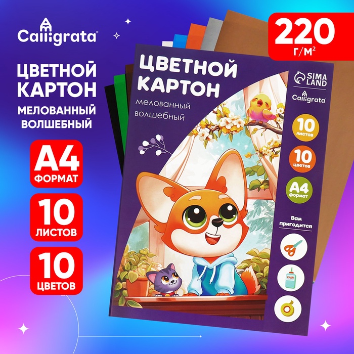 Картон цветной А4, 10 листов, 10 цветов, волшебный (золото+серебро) мелованный 220 г/м2, &quot;Мягкие игрушки&quot;, в папке