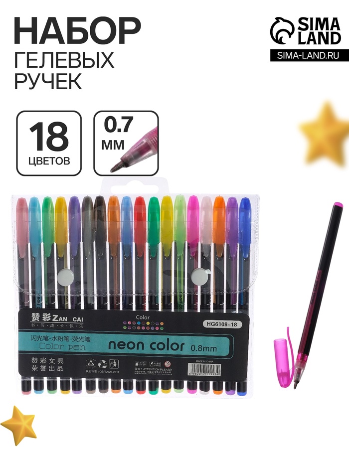 Набор гелевых ручек, 18 цветов, корпус с рисунком, в блистере на кнопке
