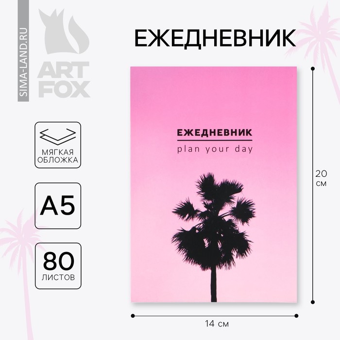 Ежедневник А5, 80 л. Тонкая обложка &quot;Пальма&quot;