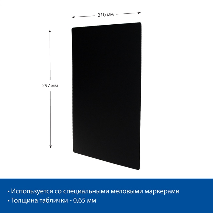 Ценник для надписей меловым маркером, A4, цвет чёрный, ПВХ