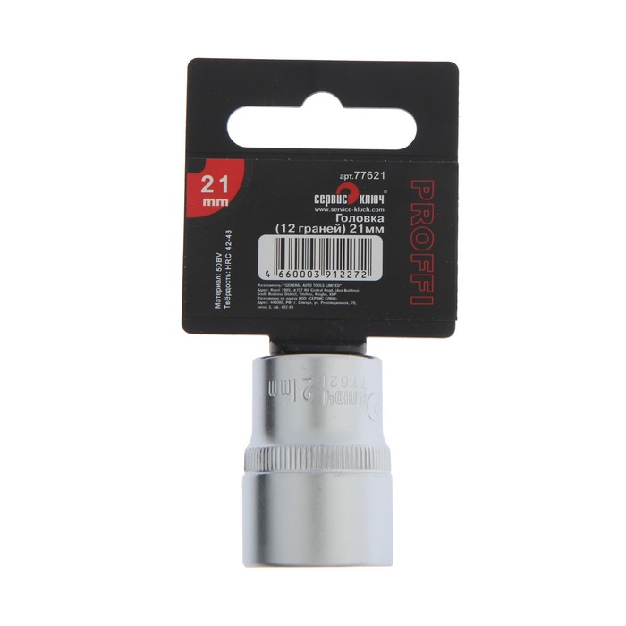 700-nw Головка торцевая  СЕРВИС КЛЮЧ 77621, 12-гранная, 21 мм — изображение 2