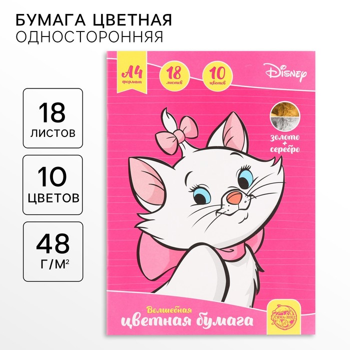 Бумага цветная односторонняя, А4 18 листов 10 цветов, Коты аристократы, золото и серебро