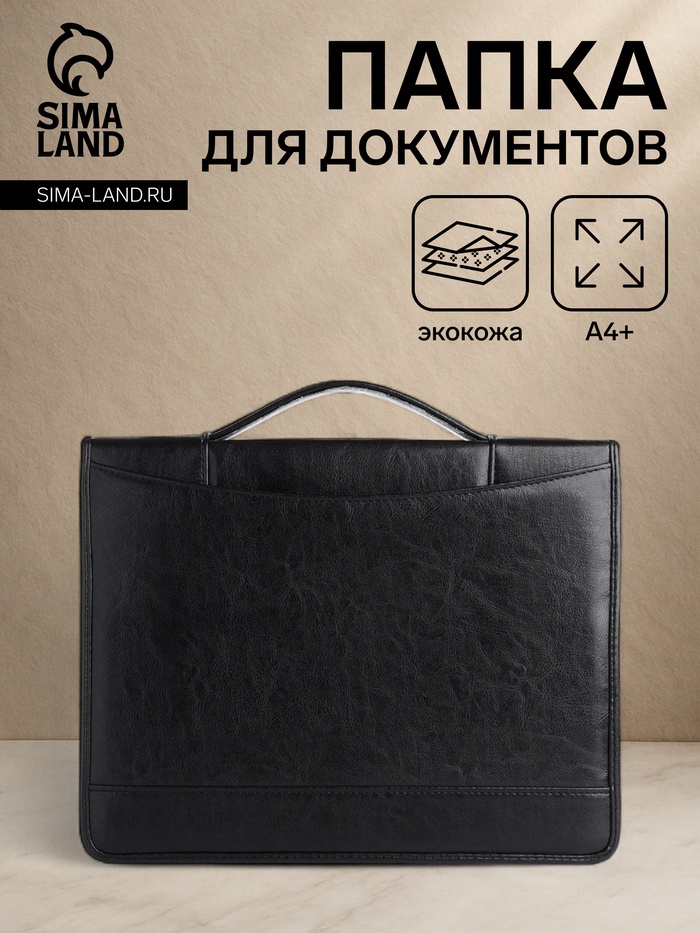Папка для документов, цвет чёрный