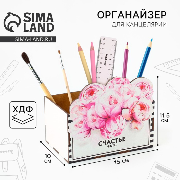 Органайзер для канцелярии &quot;Счастье есть&quot;