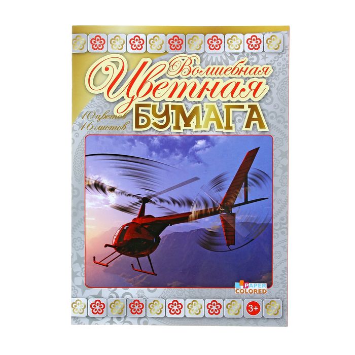 Бумага цветная А4, 16 листов, 10 цветов &quot;Волшебная&quot; (золото+серебро), офсетная, на скобе