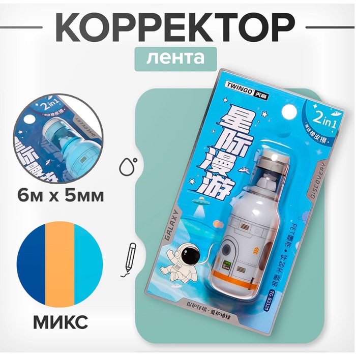 Корректор-лента 6м х 5мм &quot;Ракета&quot; в блистере, МИКС