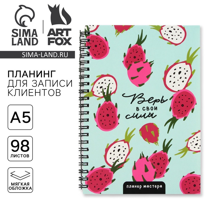 Планинг для записи клиентов А5, 98 л &quot;Верь в свои силы&quot;