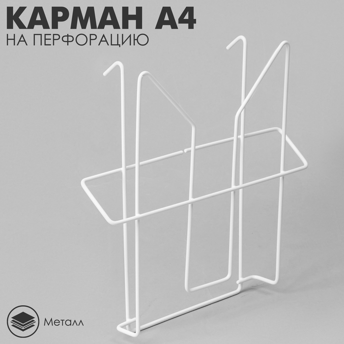 Карман А4 на перфорацию