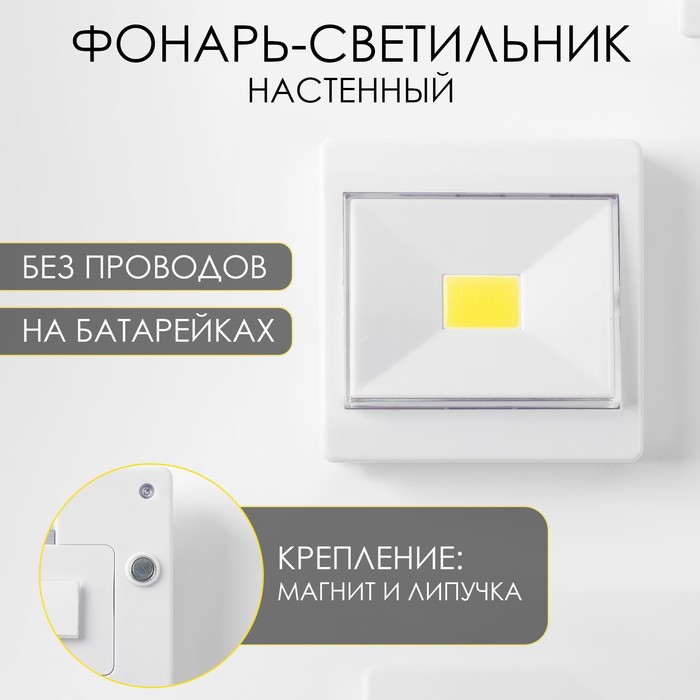 Фонарь-светильник &quot;Мастер К&quot;, 3 Вт, COB, 3 ААА, магнит, клейкая основа, 8.6 х 3 см