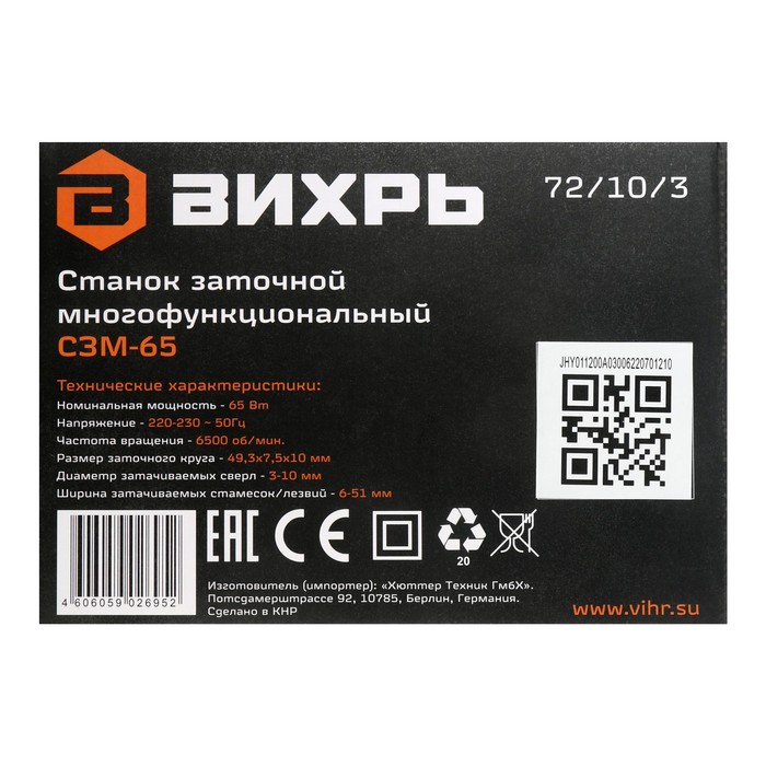 700-nw Станок заточный "Вихрь" СЗМ-65, 65 Вт, сверла 3-10 мм, стамески/лезвия 6-51 мм — изображение 9