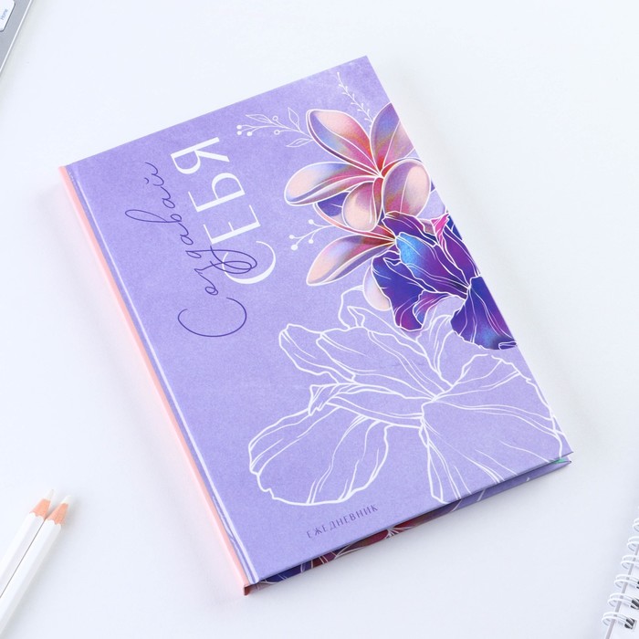 700-nw Ежедневник «Создавай себя» А5, 80 листов — изображение 2