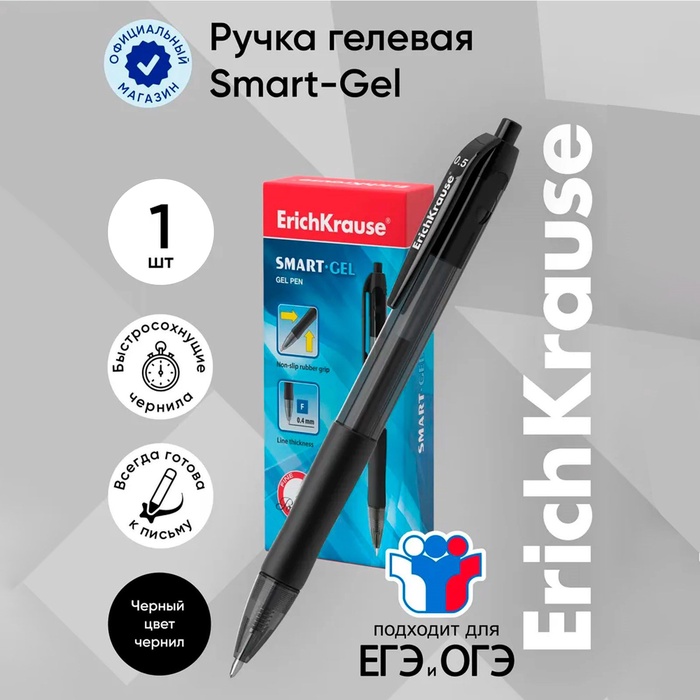 Ручка гелевая автоматическая ErichKrause Smart-Gel, стержень чёрный